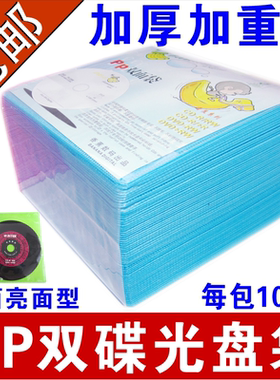 厚磨沙双面PP光盘袋CD/DVD包装袋2片装带光碟袋光盘套光盘袋光碟