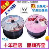 包邮 铼德亿汇 影视碟 空白光盘光碟50片桶装 婚庆婚礼DVD刻录盘