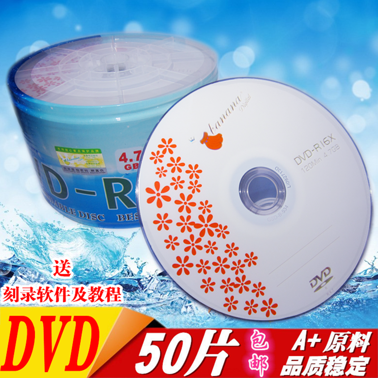 dvd光盘dvd-r刻录光盘光碟dvd+r刻录盘正品香蕉空白光盘 50片4.7G