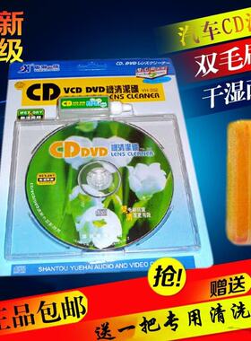 VCDDVD碟机清洗光碟清洁光盘
