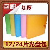 12片光盘包 20片装 CD包光碟包碟片包CD册dvd盘包刻录盘光盘收纳盒