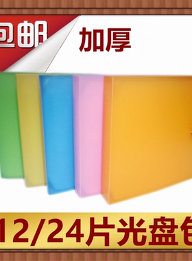 12片光盘包 20片装CD包光碟包碟片包CD册dvd盘包刻录盘光盘收纳盒