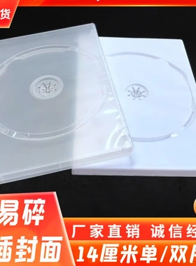 透明DVD光盘盒子双片VCD光盘盒子 乳白双碟装DVD长方形单片光盘盒