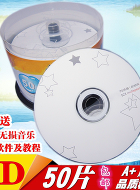 香蕉CD光盘 空白光盘车载VCD刻录光盘50张CD-R包邮车用MP3光碟