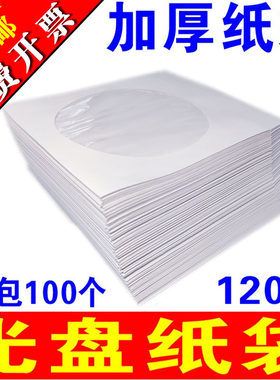 光盘套DVD纸袋子白色保护套