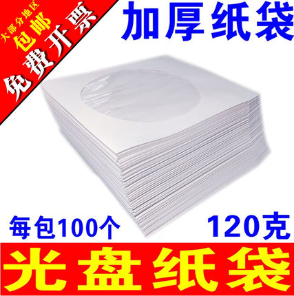 光盘纸袋子 光盘套光碟套CD盘袋加厚纸袋DVD光碟片纸袋 PP双面袋