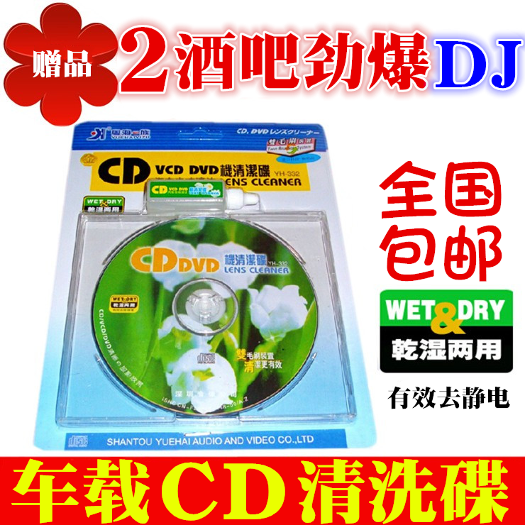 包邮粤海一族 CD VCD DVD碟机清洗光碟/车载汽车音响导航清洁光盘