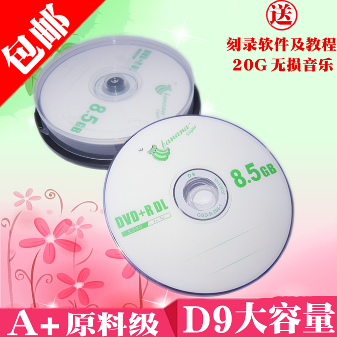 ÕýÆ·Ïã½¶DVD+R DL¿Ì¼ÅÌD9¿Õ°×¹âÅÌ8.5G/10ƬDVD9Ë«²ã8X¿Ì¼µú