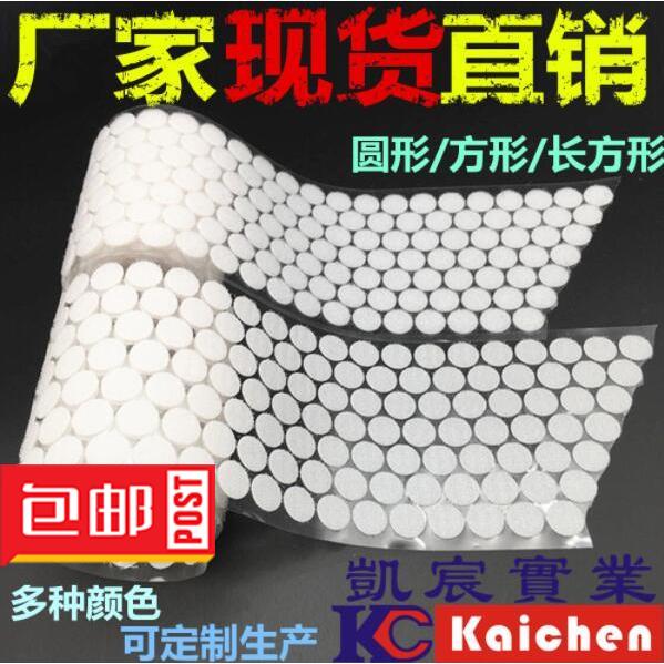 圆形背胶魔术贴粘扣子母带刺毛钩自粘双面黏手工幼儿园安静书包邮