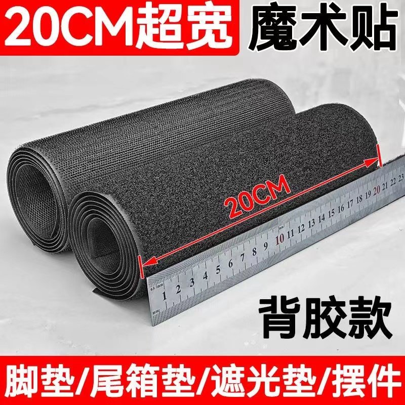 20*40CM厘米加宽魔术贴带强力背胶子母贴尼龙扣汽车脚垫无胶缝纫,居家布艺,魔术贴/粘扣带/固定贴,淘宝优惠券,粉丝福利购,淘宝优惠卷