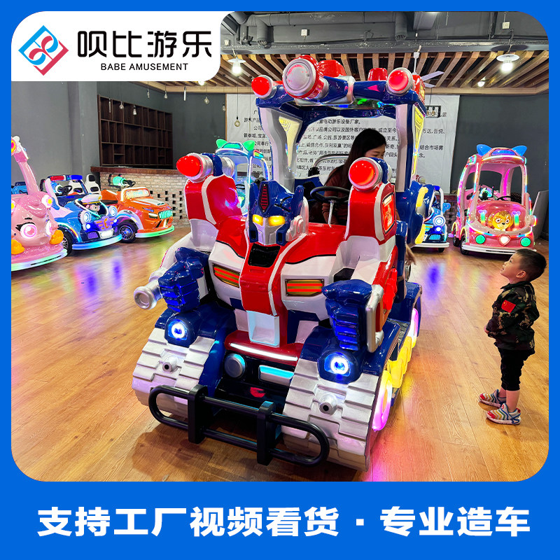 呗比游乐擎天战神广场儿童站立行碰碰车