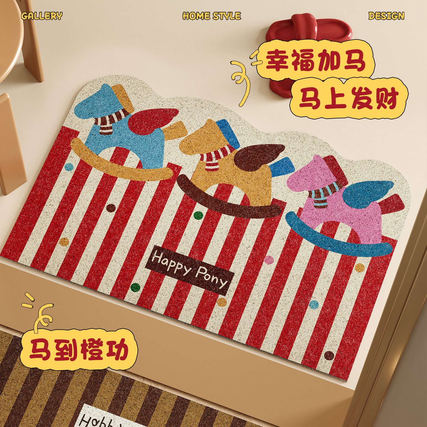 小马集马年红色地垫2025防滑防摔丝圈地垫专用可裁剪可爱家用脚垫,居家布艺,入户地垫,淘宝优惠券,粉丝福利购,淘宝优惠卷