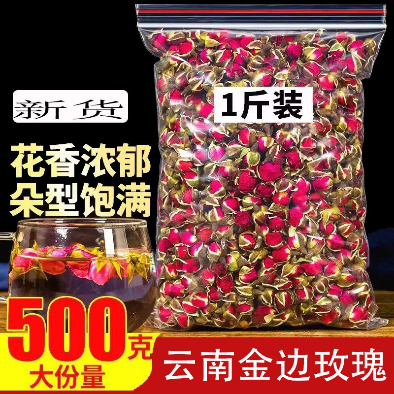 肖园长云南天然金边玫瑰花茶无硫新货1斤包邮特级玫瑰花蕾花草茶 茶 代用/花草茶 原图主图