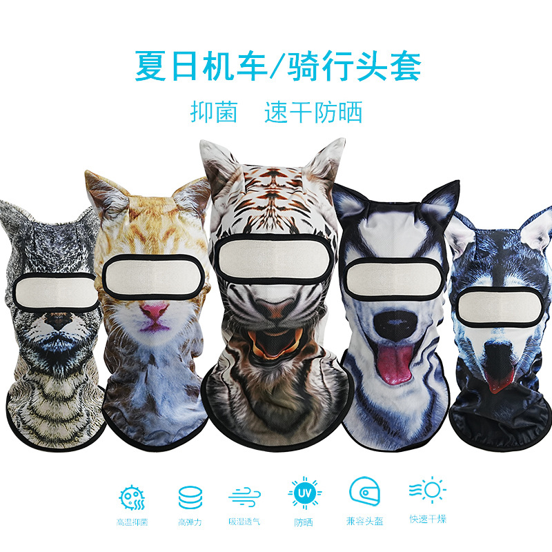 户外骑行动物图面罩3d脸基尼运动头套防风沙防尘防寒口罩帽子头盔
