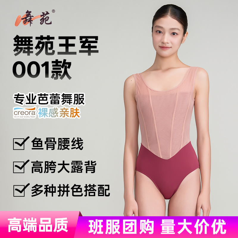 舞苑军303001款鱼骨修身体服舞蹈练功服背心拼色连体体操服