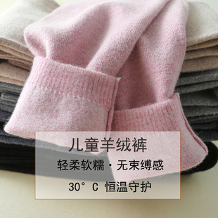 羊毛裤 儿童高腰羊绒裤 子学生小孩子薄保暖裤 针织毛线裤 厚 男女童装