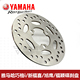 雅马哈巧格i 制动盘刹车盘前 125碟刹盘赛鹰巡鹰旭鹰福禧福颖正品