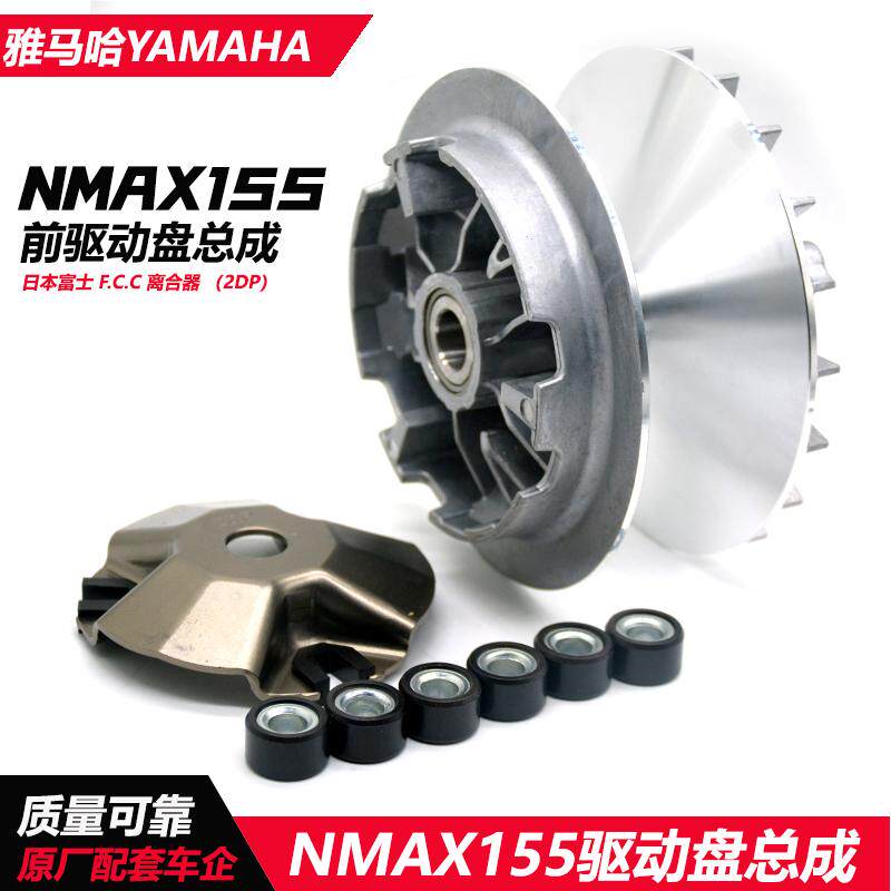 nmax155传动组件离合器驱动盘