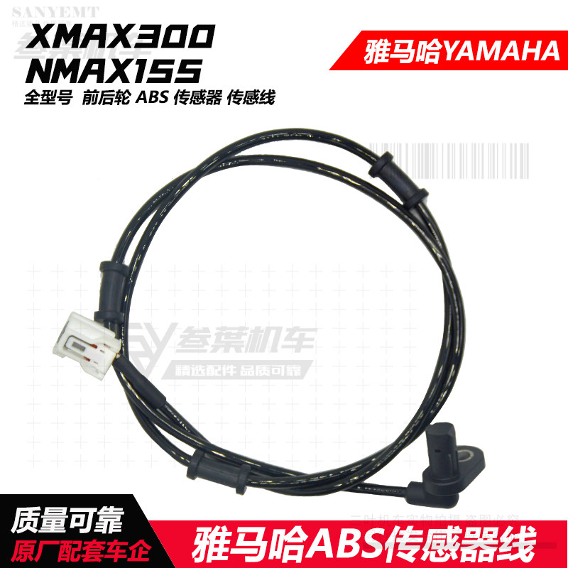 雅马哈ABS传感器线nmax155xmax图片