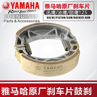 适用于雅马哈老款迅鹰125/丽鹰凌鹰125原厂刹车片蹄块刹车皮鼓刹