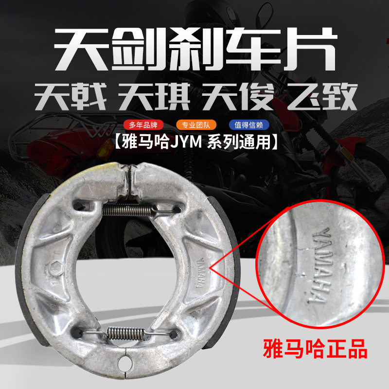 雅马哈天剑刹车片天戟JYM125天俊飞致YBR150后刹车皮片天琪原厂
