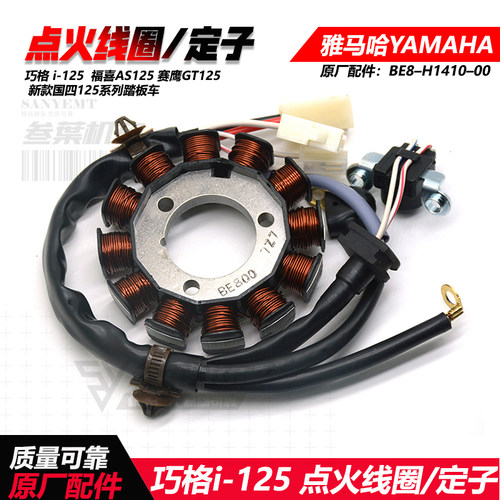 雅马哈踏板车线圈原厂正品