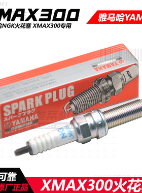 适用雅马哈 XMAX300  MT-03火嘴LMAR8L-9火咀 NGK火花塞原厂正品