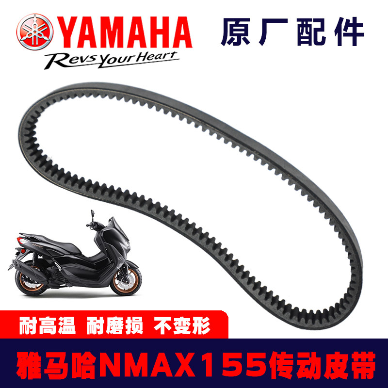 雅马哈nmax155 SMAX NVX GPD150传动皮带force155林海领程175原厂