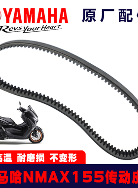 雅马哈nmax155 SMAX NVX GPD150传动皮带force155林海领程175原厂