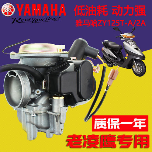 雅马哈化油器省油动力足老款凌鹰