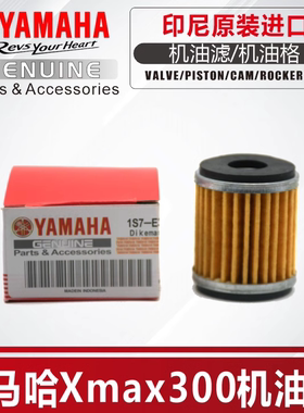 适用雅马哈XMAX300 Tricity300机油滤芯机油格原厂正品印尼进口