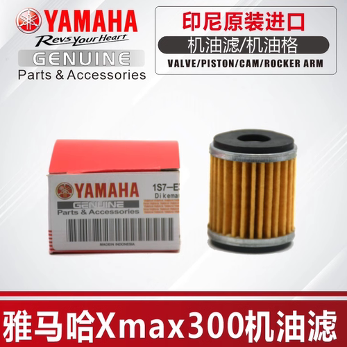 雅马哈机油滤原厂印尼XMAX300