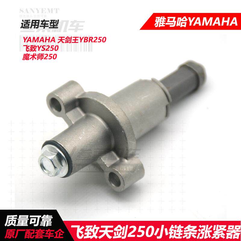 雅马哈YS250飞致 天剑王 魔术师250 小链条张紧器组合顶链调链器