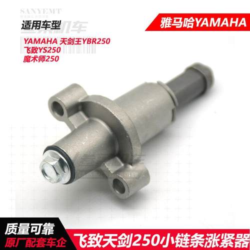 天剑魔术师飞致250小链条涨紧器