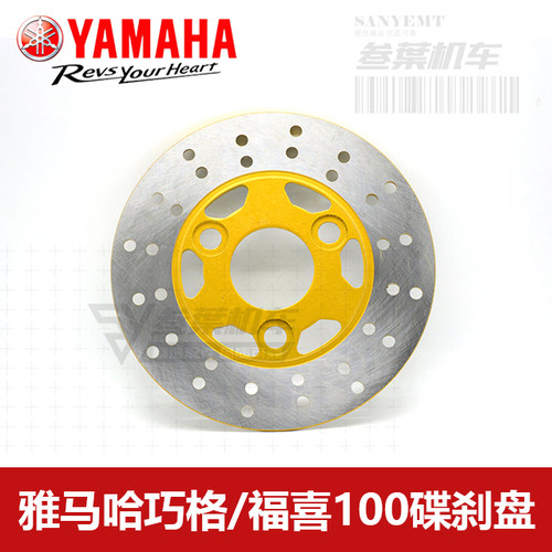 雅马哈福喜巧格鬼火ZY100 RSZ100 JOG50/90 刹车盘前碟刹盘制动盘