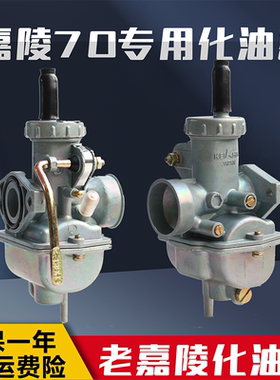 老嘉陵仔摩托车JH70专用京滨原装化油器PZ16 DY90 JD100通用省油
