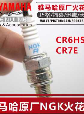 雅马哈摩托车火花塞NGK福喜巧格天剑YBR125迅鹰尚领原装CR6HSA/C7