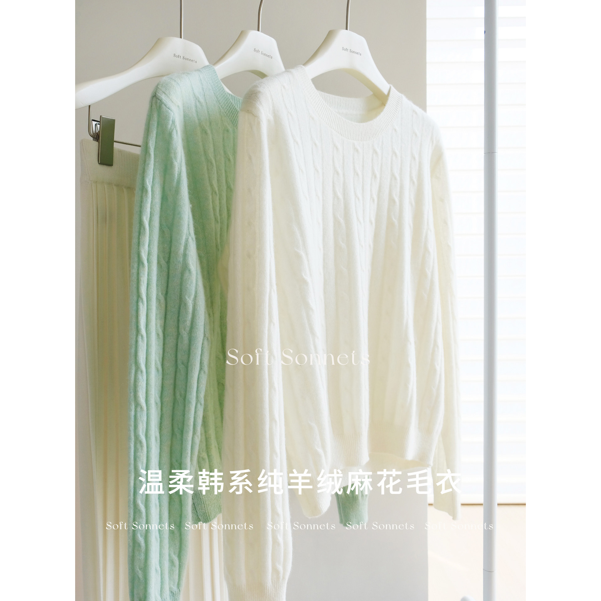 Soft Sonnets韩系羊绒衫女针织衫毛衣绞花圆领套头纯山羊绒打底衫