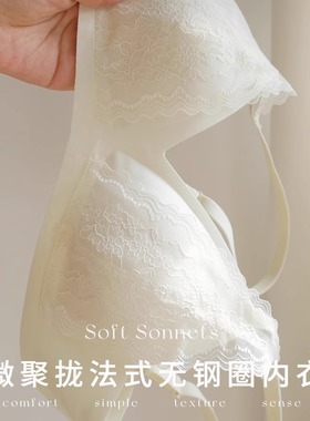 SoftSonnets蕾丝内衣法式性感文胸薄款三角杯小胸微聚拢胸罩女