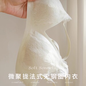 SoftSonnets蕾丝内衣法式性感文胸薄款三角杯小胸微聚拢胸罩女