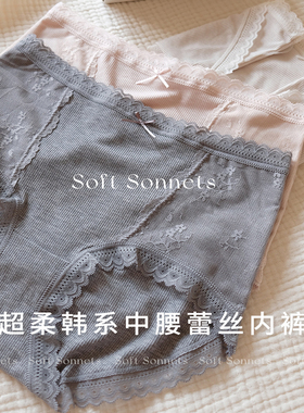Soft Sonents柔雾蕾丝内裤舒适中腰莫代尔不夹臀三角底裤女3条装