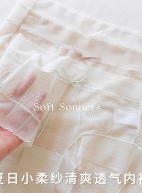 SoftSonnet小柔纱透气纯欲轻薄内裤浪漫感不夹臀平角三角裤3条装