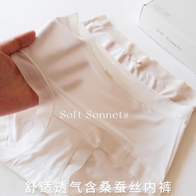 SoftSonnets含桑蚕丝莫代尔内裤