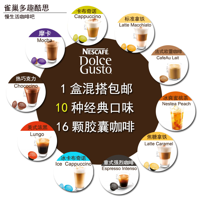 包邮多趣酷思雀巢花式胶囊咖啡机十口味组合德龙卡布奇诺咖啡泡沫