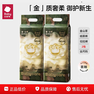 拉拉裤 花苞裤 babycare金山茶花纸尿裤 新生婴儿超薄尿不湿 2包