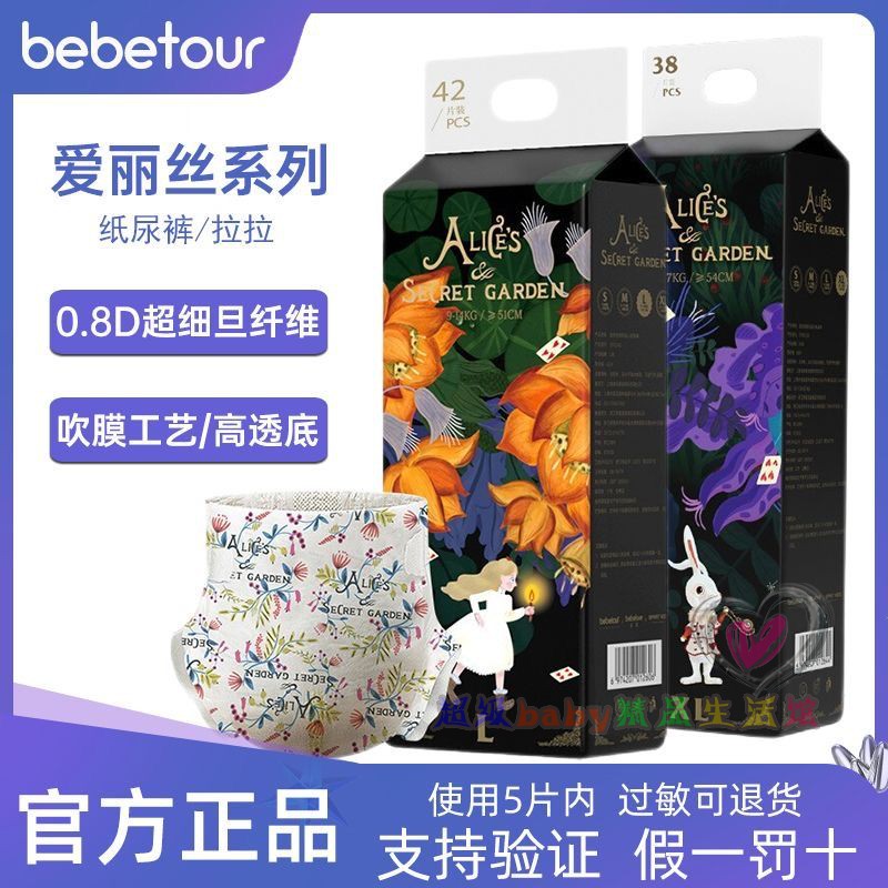 bebetour爱丽丝新生婴儿纸尿裤SM超薄透气拉拉裤训练裤XXL尿不湿