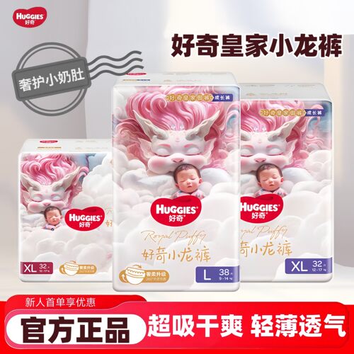 好奇皇家麒麟裤日夜用纸尿裤SM弱酸亲肤环腰奶龙裤尿不湿小龙裤XL