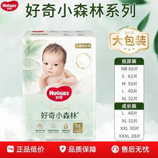 LXLXXL NBSMLXL新生尿不湿拉拉裤 好奇小森林心钻装 纸尿裤