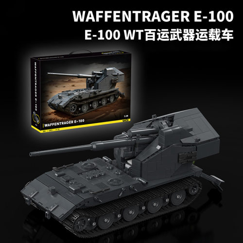 12GO97017二战E-100白云坦克百运武器运载车模型益智拼装积木玩具