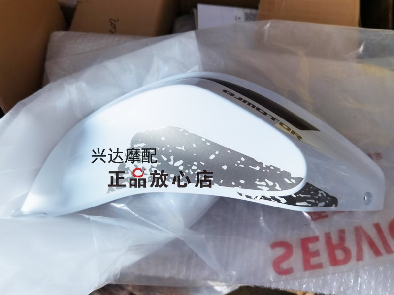 赛250青春版左右油箱护板